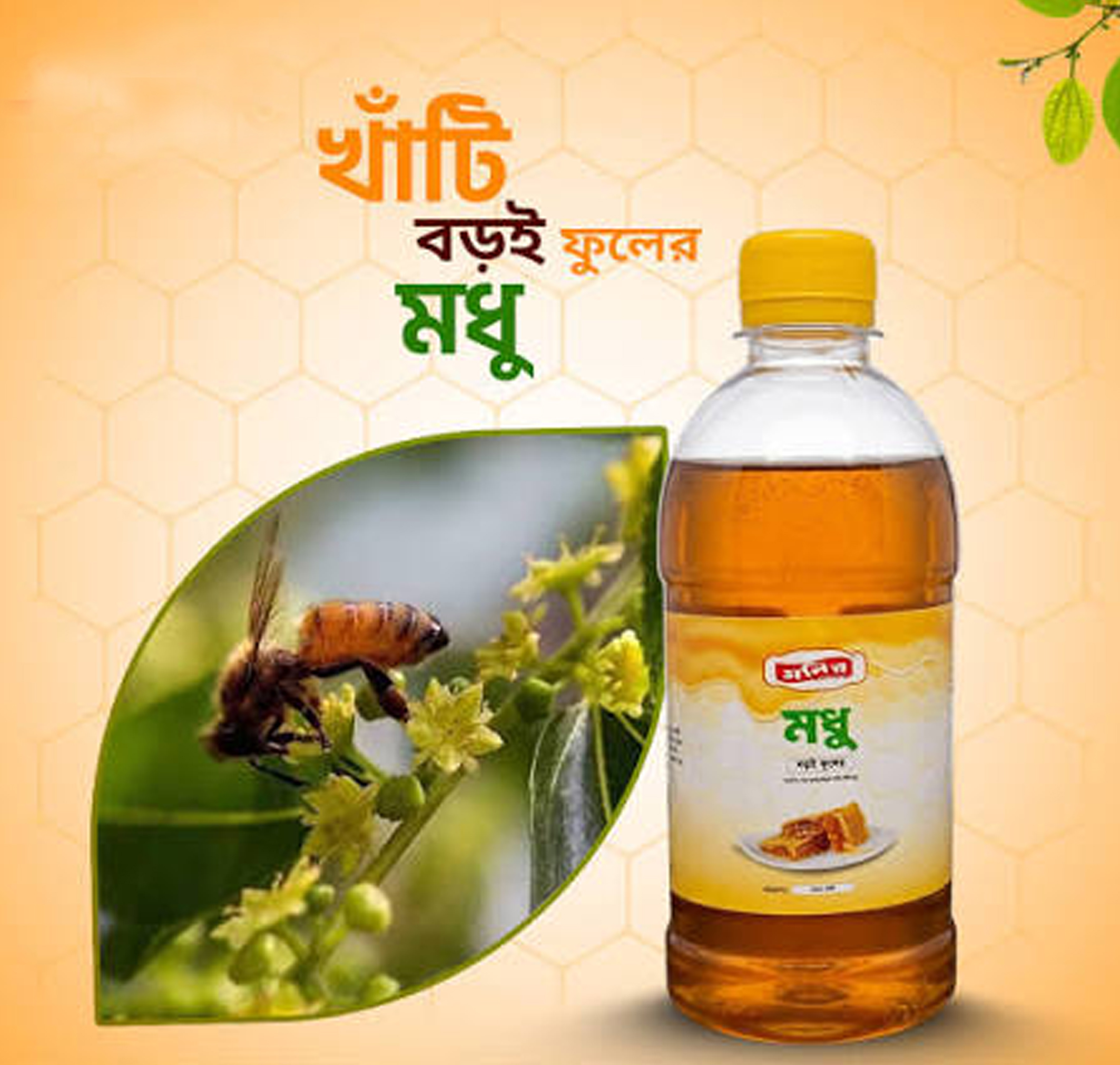 খাঁটি বরই ফুলের মধু-৫০০ গ্রাম