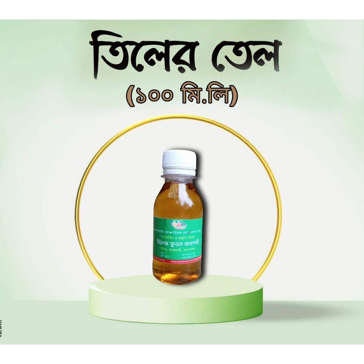 বিশুদ্ধ তিলের তেল – ১০০ মিলি